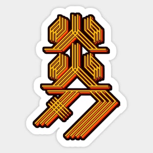 Flame Blade [Roufxis-Tp] Sticker